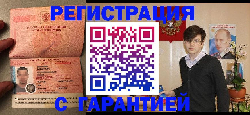 временная регистрация в квартире в Тогучине