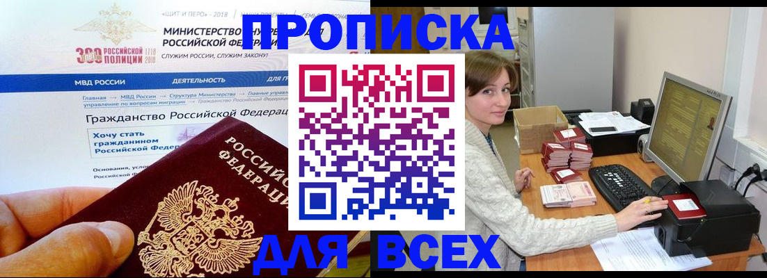 временная регистрация купить в Тогучине