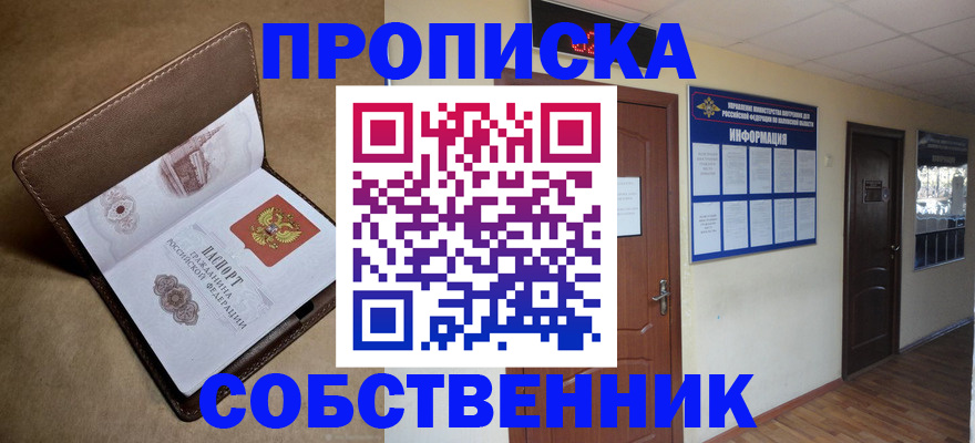 прописка законно в Тогучине