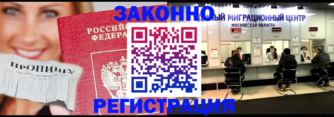 временная регистрация собственник в Тогучине
